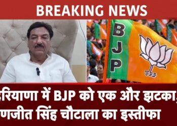 BJP में टिकट वितरण से बड़ी बगावत: मंत्री रणजीत चौटाला ने दिया इस्तीफा, पूर्व मंत्री कविता के बगावती तेवर, जिंदल की मां को नहीं मिला टिकट, जानिए भाजपा में कैसे मची भगदड़ ?