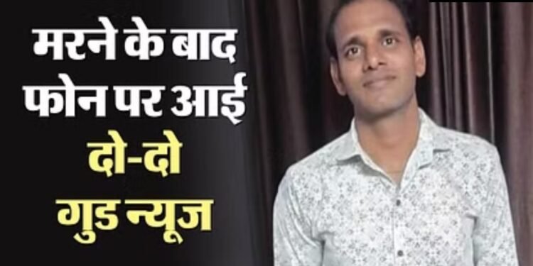 युवक को मौत के बाद 2 सरकारी नौकरियां: रिजल्ट के 47 दिन पहले हार्ट अटैक आया; जन्मदिन पर मिला नौकरी लगने का मैसेज