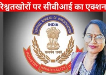 CBI के शिकंजे पर रिश्वतखोर अफसर: गड़बड़ी बताकर पोस्टमास्टर से किस्तों में डील, जानिए फिर एजेंसी के जाल में कैसे फंसे ?