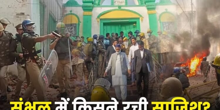 SA खान की स्पेशल रिपोर्ट: पुलिस की फायरिंग का LIVE VIDEO, पढ़िए संभल मामले की पटकथा और हिंसा पर किसने क्या कहा ?