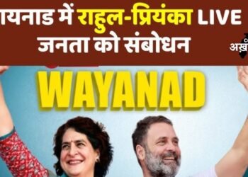 प्रियंका के साथ Wayanad पहुंचे Rahul Gandhi: बोले- अब Priyanka आपकी बहन, बेटी और मां भी, वह आपकी सबसे अच्छी सांसद होंगी