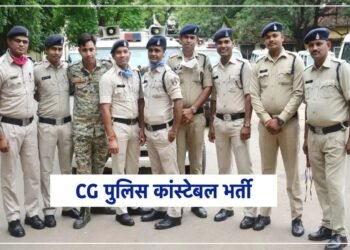 CG में आरक्षक के 5967 पदों पर भर्ती: 16 नवंबर से 2 जनवरी तक फिजिकल टेस्ट, जानिए लेटेस्ट अपडेट ?