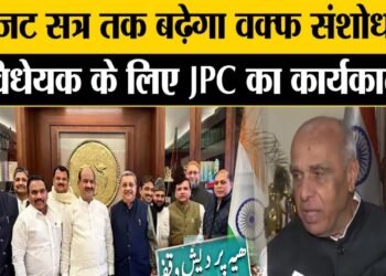 Waqf Bill 8th JPC Meeting: वक्फ संशोधन बिल के लिए बनी JPC का कार्यकाल बढ़ेगा: विपक्ष के वॉकआउट के बाद फैसला; कांग्रेस नेता गोगोई बोले- पाल को बड़ा मंत्री डायरेक्शन दे रहा