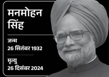 Manmohan Singh का अंतिम संस्कार कल: 92 साल की उम्र में निधन; 7 दिन का राष्ट्रीय शोक, राहुल गांधी बोले- मैंने अपना गुरु खो दिया