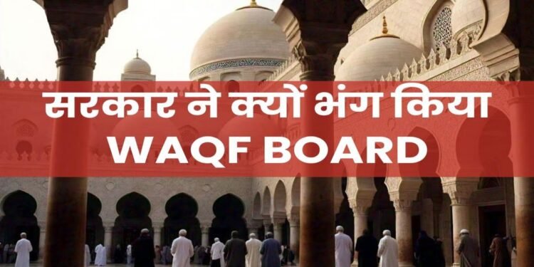 Andhra Pradesh CM ने वक्फ बोर्ड किया भंग: पुरानी जगन सरकार का आदेश बदला; हाईकोर्ट ने बोर्ड अध्यक्ष के चुनाव पर रोक लगाई थी