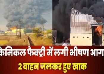 Raipur Chemical Plant Fire: रायपुर में आग से केमिकल प्लांट में धमाका, जानिए कितने लोग घायल ?