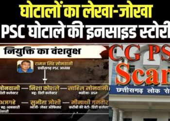 CGPSC Scam Inside Story: घोटालेबाजों ने कराया था पर्चा लीक, अफसर, नेता और प्रभावशाली लोगों का हाथ, जानिए CBI के हाथ क्या-क्या लगे ?