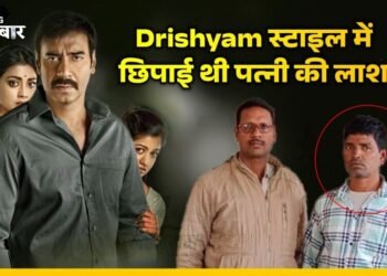रायपुर में फिल्म Drishyam की तरह मर्डर मिस्ट्री: पत्नी को हथौड़े मारा, फिर लाश को मलबे में गाड़ा, जानिए कैसे पुलिस के हत्थे चढ़ा कातिल ?
