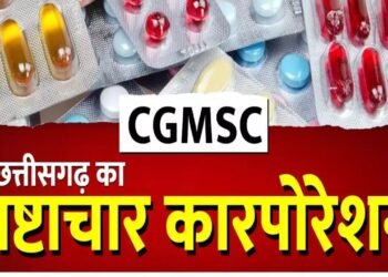 छत्तीसगढ़ में 400 करोड़ का CGMSC घोटाला: 7 दिन की ACB रिमांड पर डायरेक्टर शशांक, जानिए 8 रुपए की एक ट्यूब कैसे 2,352 में बेची गई ?
