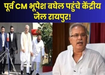 पूर्व CM Bhupesh Baghel गए रायपुर जेल: Kawasi Lakhma और Devendra Yadav से मिले, कहा- BJP के लोग और कितना नीचे गिरेंगे