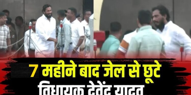 7 महीने, 188 दिन और जेल से बेल तक की कहानी: Devendra Yadav जेल से रिहा, बर्थडे के दूसरे दिन सुप्रीम-कोर्ट से जमानत, हिंसा के 112 लोगों को भी बेल