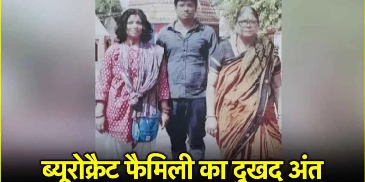 IRS अफसर, मां और बहन की मिली लाश: डिप्टी कलेक्टर बहन और मां के साथ मृत मिले IRS अफसर, जानिए पुलिस को क्या है शक ?