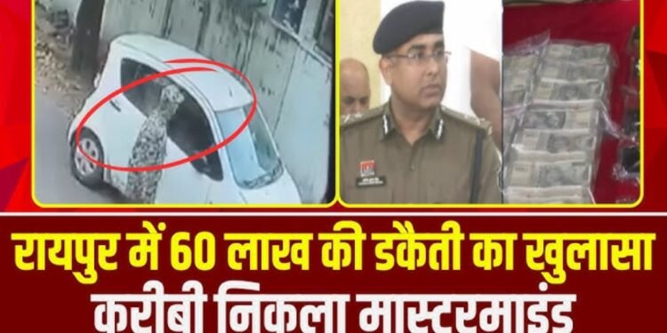 60 लाख की डकैती की इनसाइड स्टोरी: सिर्फ एक गलती से फंसे 10 लोग, थ्री लेयर में थे डकैत, जानिए कौन था मास्टरमाइंड ?